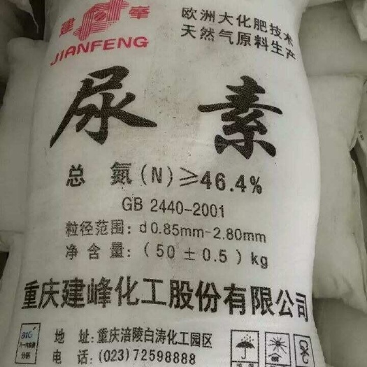 南宁重庆建峰尿素 氮肥 农用尿素 大量批发 长期供应 南宁尿素