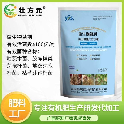 南宁微生物菌剂有效活菌数100亿有机肥瓜果蔬菜种植用肥