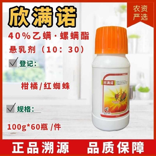 《杀螨剂》陕西先农 欣满诺 40%乙螨·螺螨酯 悬乳剂(10