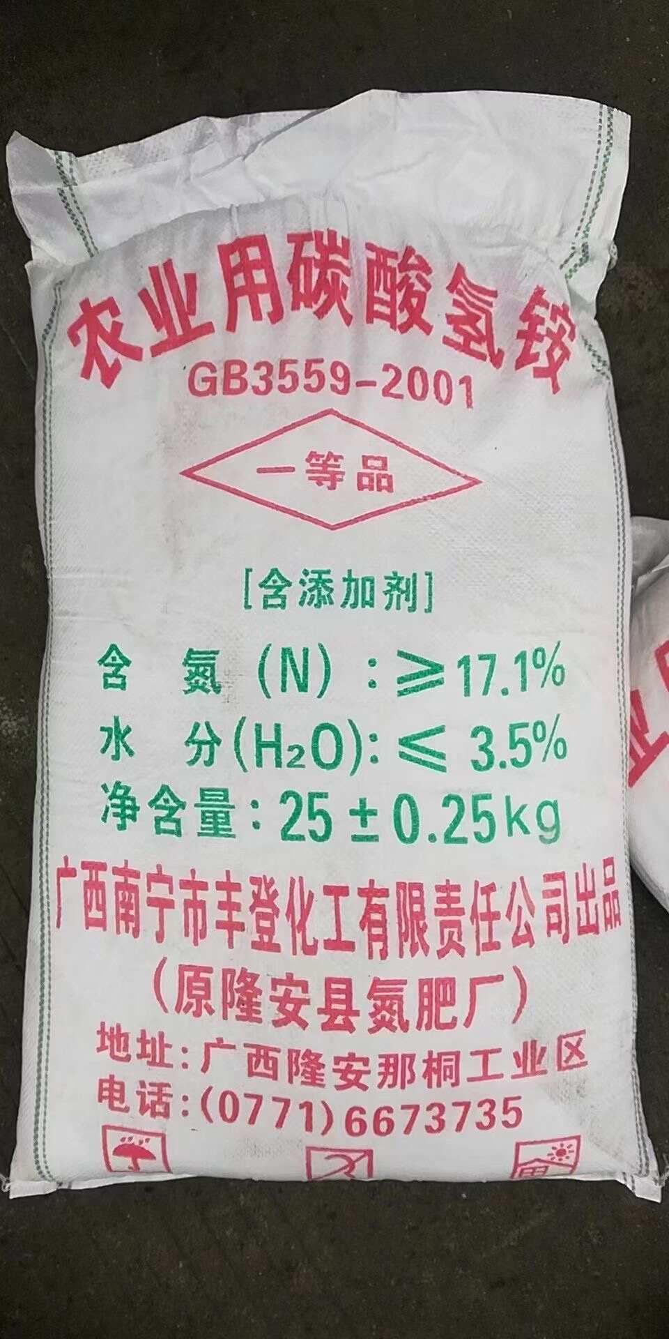 碳酸氢铵 现货农业用碳酸氢铵丰登碳酸氢铵氮肥原料
