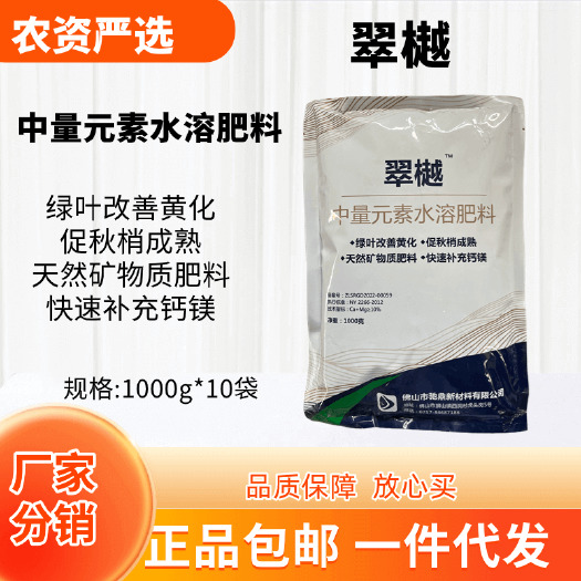 长沙佛山市驰鼎新材料 翠樾中量元素水溶肥料功能：绿叶改善黄化促秋