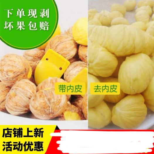 鲜板栗仁食用新鲜栗子纯手工原味板栗肉炖鸡煲汤居家美食生栗仁