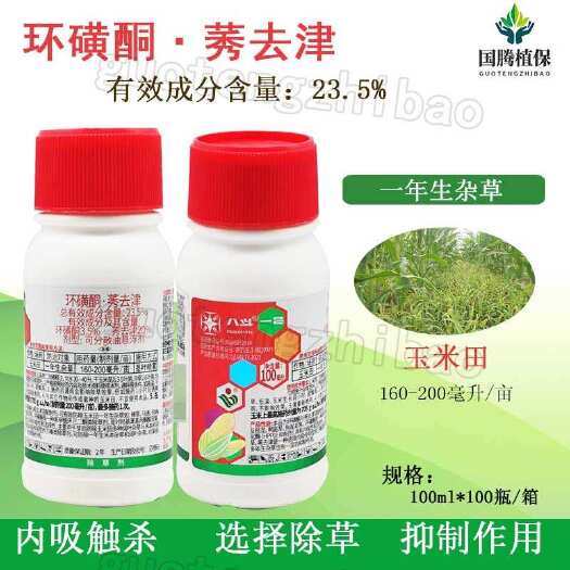 久易八斗一号23.5%环磺酮莠秀去津玉米除草剂玉米田一年生杂