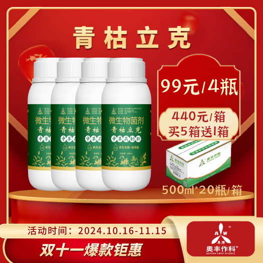 潍坊奥丰青枯立克 中药配方生物菌剂防死棵烂苗根腐病根部病害