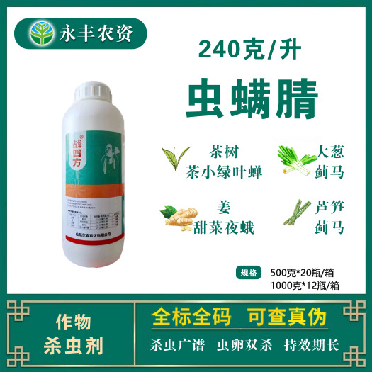 滨州亿嘉战四方240克/升虫螨腈蓟马甜菜夜蛾茶小绿叶蝉虫剂