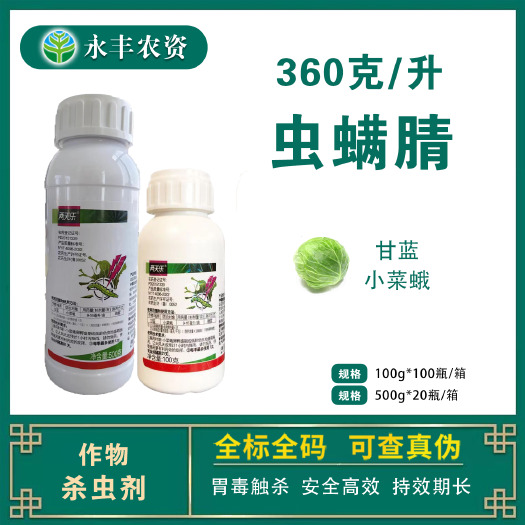 滨州双星两天乐360克/升虫螨腈正牌正品甘蓝小菜蛾专用杀虫剂