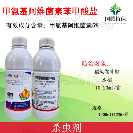 南京保丰 灵鹭 5%甲氨基阿维菌素苯甲酸盐 水稻稻纵卷叶螟杀