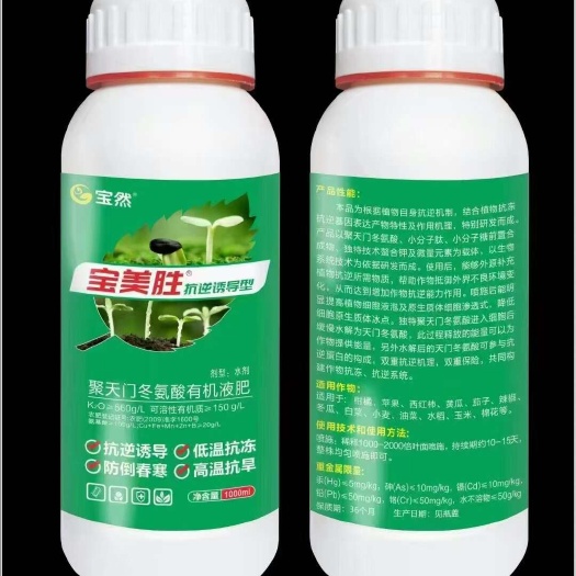 尉氏县宝美胜抗逆诱导-冬氨酸有机液肥