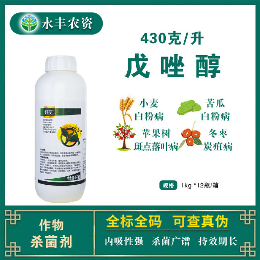 滨州亿嘉好艾43%戊唑醇老牌子白粉病炭疽病斑点落叶病专用杀菌剂