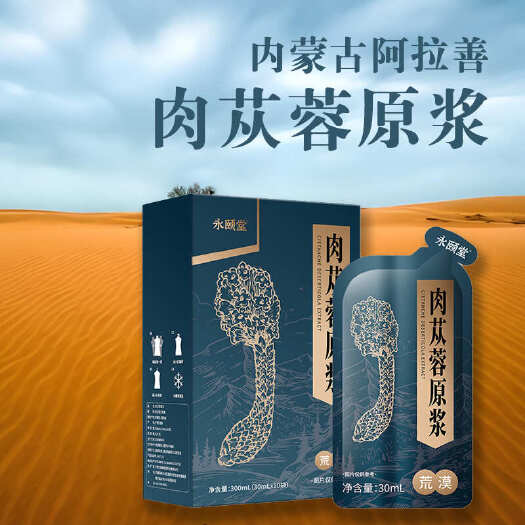 银川包邮~内蒙古阿拉善肉苁蓉原浆饮品