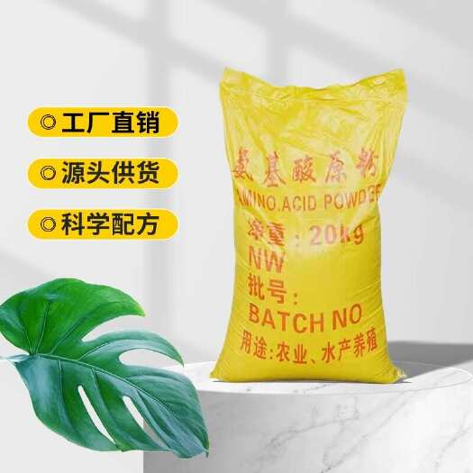 复合氨基酸原粉 动物氨基酸粉 水溶性水产农用肥料氨基酸原粉