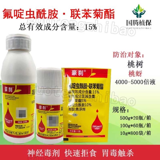 豪刹15%氟啶虫酰胺·联苯菊酯桃树桃蚜杀虫剂安徽金土地