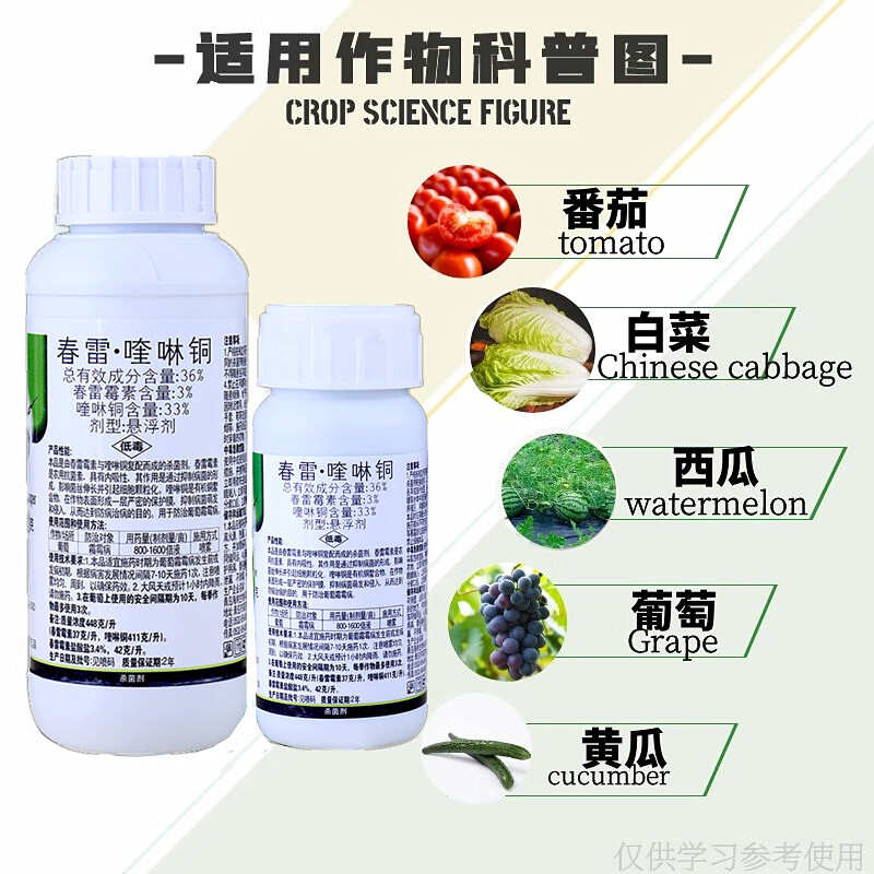 春雷喹啉铜春雷霉素喹啉铜柑橘溃疡病黄瓜**性角斑病霜霉病疫病