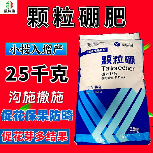 潍坊颗粒硼肥缓释型长效颗粒硼50斤大包装保花保果肥