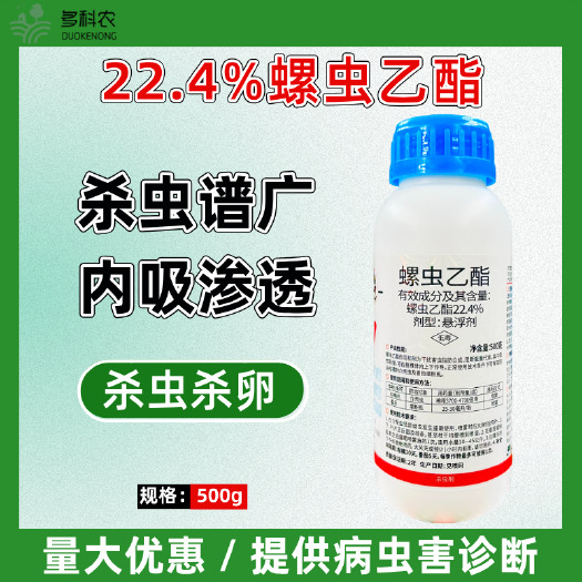 潍坊22.4%螺虫乙酯柑橘蚧壳虫专用药番茄粉虱飞虱专用药柑橘专用
