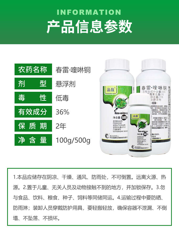 春雷喹啉铜春雷霉素喹啉铜柑橘溃疡病黄瓜**性角斑病霜霉病疫病