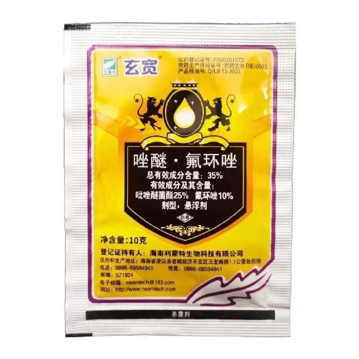 尉氏县玄宽 唑醚氟环唑35%