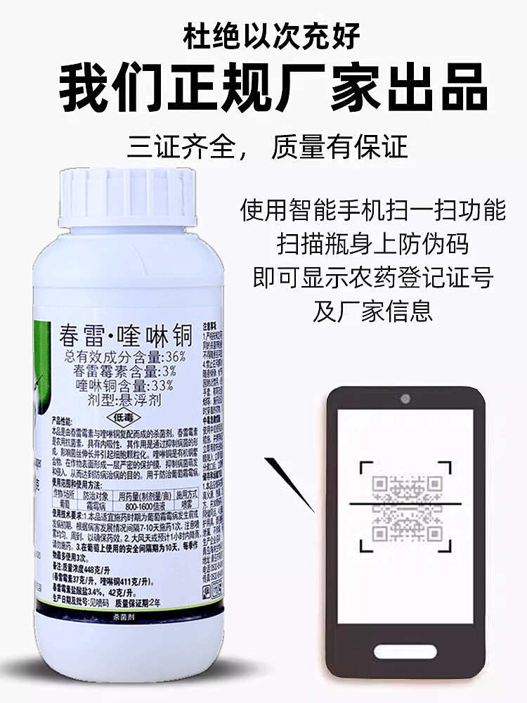 春雷喹啉铜春雷霉素喹啉铜柑橘溃疡病黄瓜**性角斑病霜霉病疫病