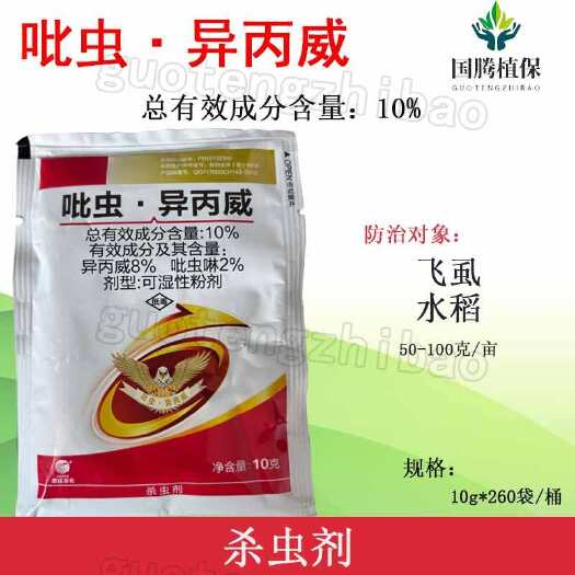 丰县曹达农化 10%吡虫·异丙威 水稻飞虱杀虫剂吡虫啉异丙威
