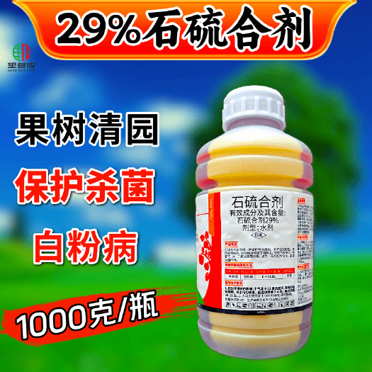 潍坊农大臣29%石硫合剂清园杀菌剂白粉病