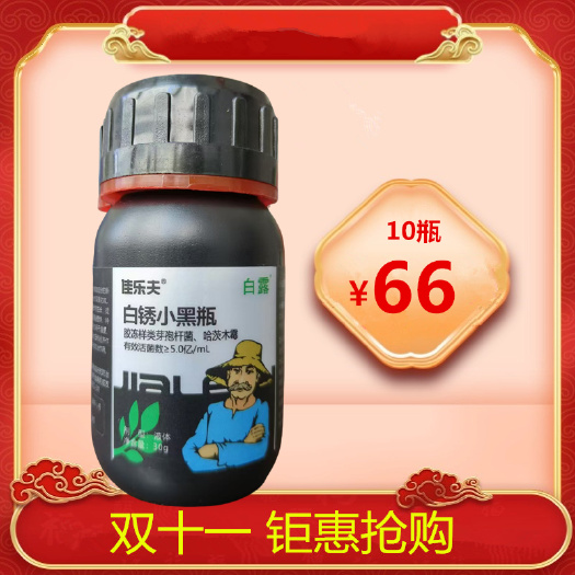 寿光市正品白粉病杀菌剂正牌真品葡萄草莓白粉药黄瓜白粉病小黑瓶生物菌