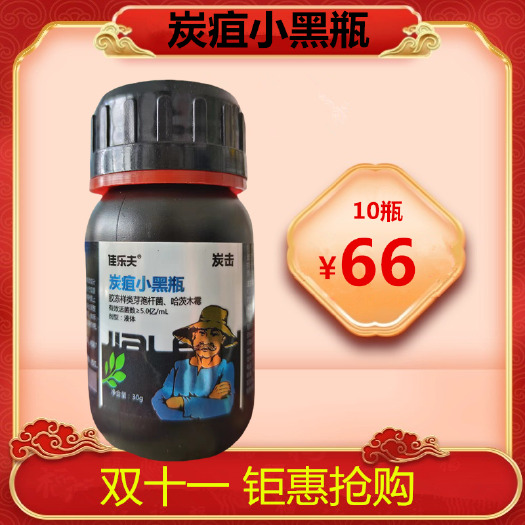 潍坊炭疽病用杀菌剂炭疽病疫病青枯病斑点病烂叶死苗烂果药辣椒杀菌剂