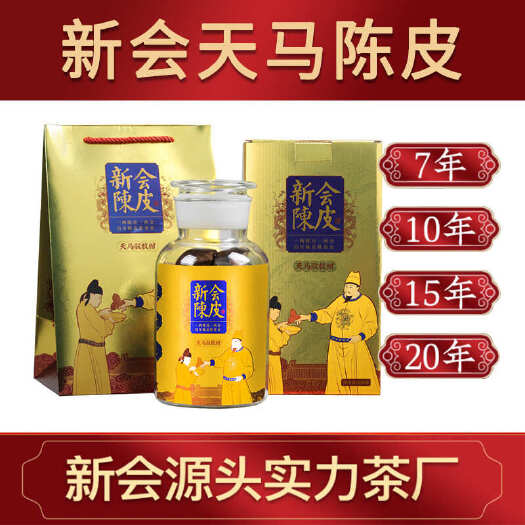 江门新会陈皮 7年10年15年20年 陈皮