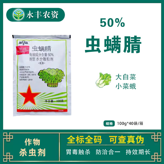 滨州华戎施立信50%虫螨腈老牌子大白菜小菜蛾农药杀虫剂