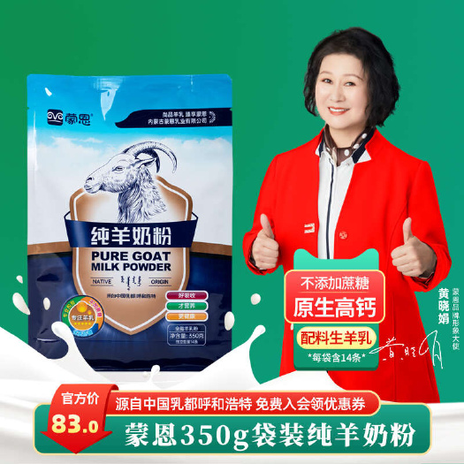 包头蒙恩纯山羊奶粉350g儿童学生成人中老年人孕妇全脂高钙奶粉