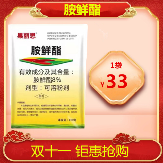 8%胺鲜酯高效调节剂提高光合作用见效快增产增收提糖转色颜色好