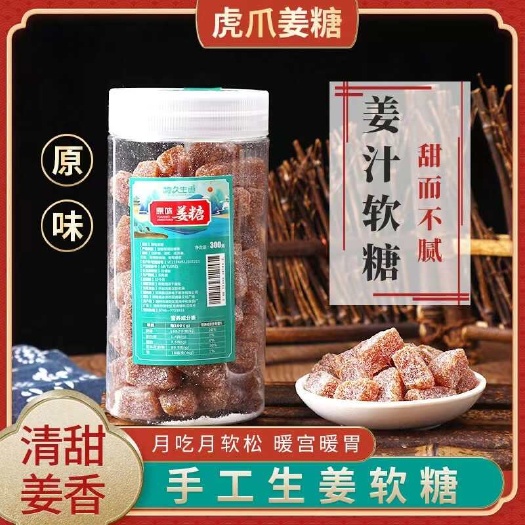 长沙地久生香虎爪姜糖姜汁软糖甜而不腻