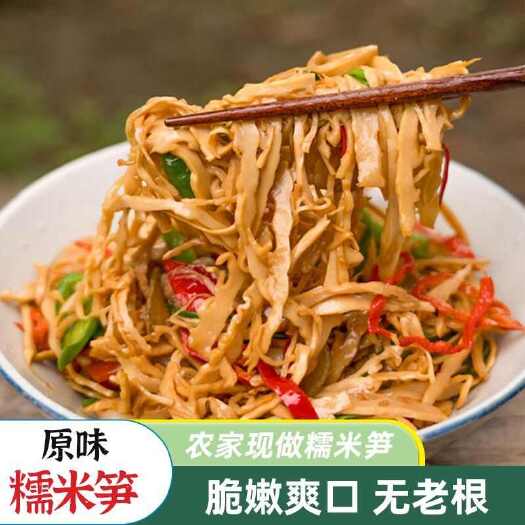 长沙糯米笋湖南特产竹笋嫩笋尖新鲜笋丝免泡发农家碳烤笋丝火锅笋