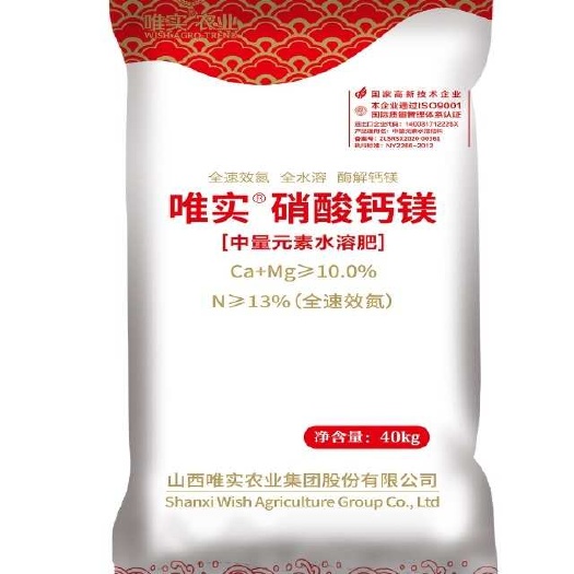 南宁硝酸钙镁 瓜果蔬菜用肥 叶面肥 中量元素水溶肥 钙镁≥10%