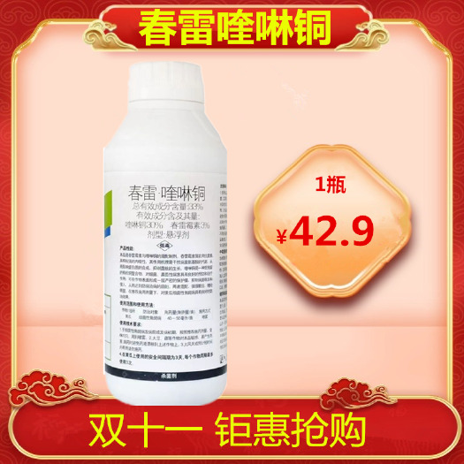 33%喹啉铜细菌病害黄瓜角斑炭疽霜霉病农药杀菌剂