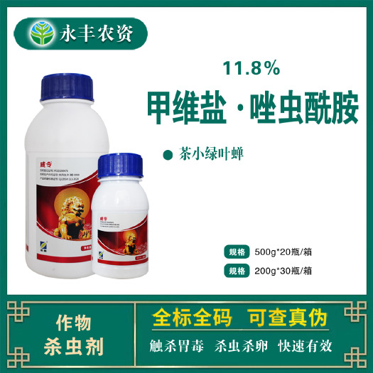 滨州正邦威令11.8%甲维盐唑虫酰胺农用茶树茶小绿叶蝉杀虫剂批发