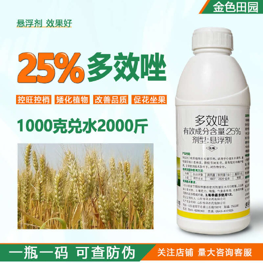 25%多效唑坐矮壮素多效挫水剂多郊唑荔枝杀梢控梢促花素控旺药