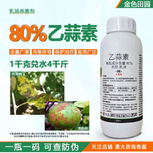 煙臺80%乙蒜素乙蒜索殺菌劑果樹清園農(nóng)藥已蒜素真細(xì)菌殺菌