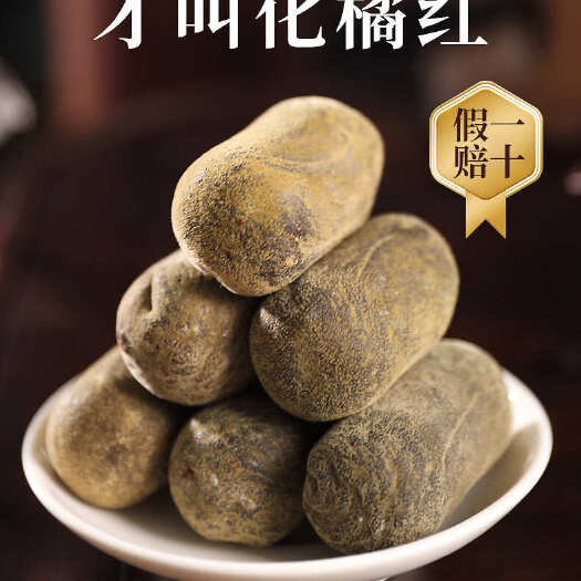江门2006年化州橘红 金毛化橘红