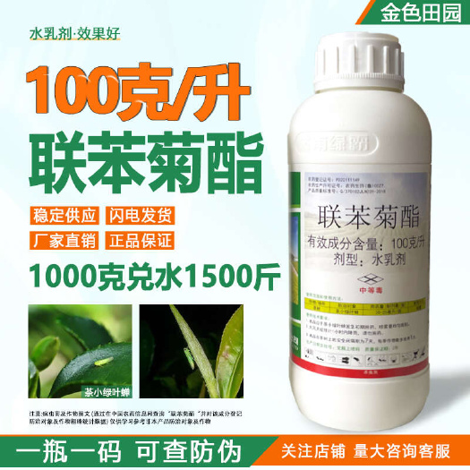 烟台绿霸浩悦10%联苯菊酯水乳剂茶小绿叶蝉联笨联苯菊脂农药杀虫剂