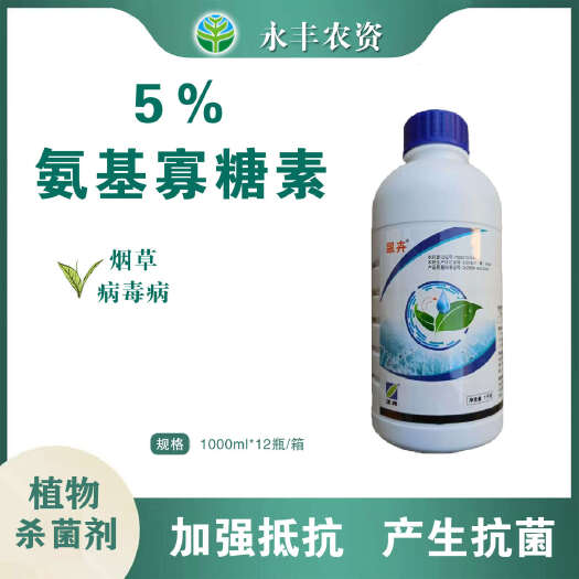 滨州正邦翠卉5%氨基寡糖素农用烟草病毒病专用杀菌剂正品批发