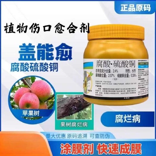 盖能愈腐酸硫酸铜苹果腐烂病干腐病流胶病伤口愈合剂伤愈膏涂抹药