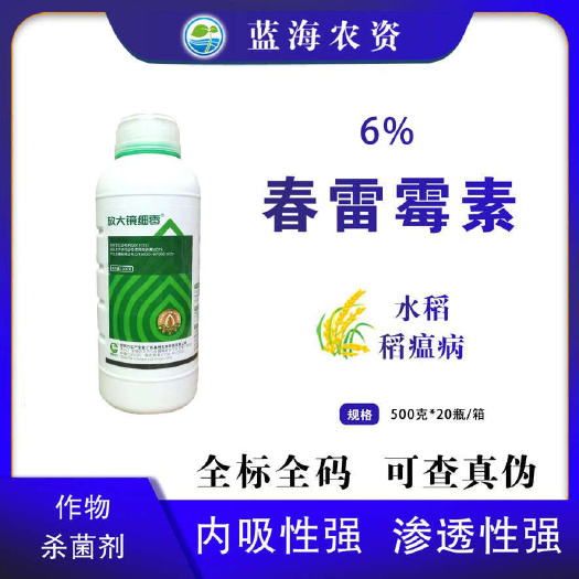滨州放大镜细零6%春雷霉素农用水稻稻瘟病专用杀菌剂正品批发