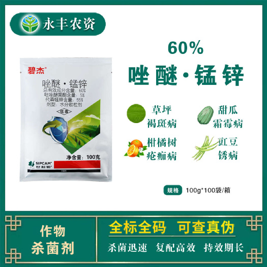 世科姆碧杰60%唑醚锰锌疮痂病锈病褐斑病霜霉病斑点落叶杀菌剂