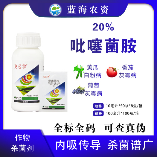 滨州20%吡噻菌胺世科姆克必拿 葡萄番茄灰霉病黄瓜白粉病杀菌剂