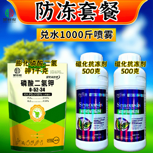 潍坊防冻套餐防冻套餐防寒抗冻缓解冻害果树蔬菜大田