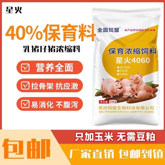 修文县保育浓缩饲料40%四六比乳猪浓缩饲料育肥猪专用鱼粉型饲料