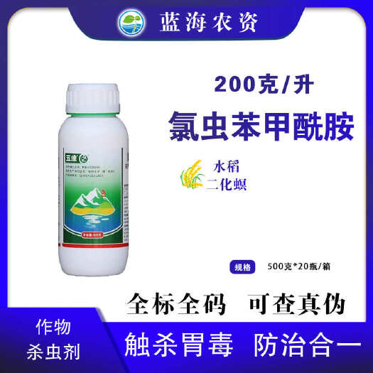 滨州中迅五维200克/升氯虫苯甲酰胺农用水稻二化螟专用杀虫剂批发