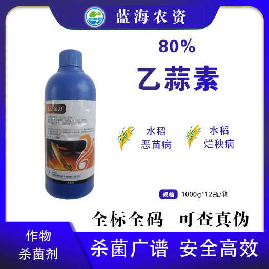 海南正业金刀80%乙蒜素农用水稻恶苗病烂秧病杀菌剂批发