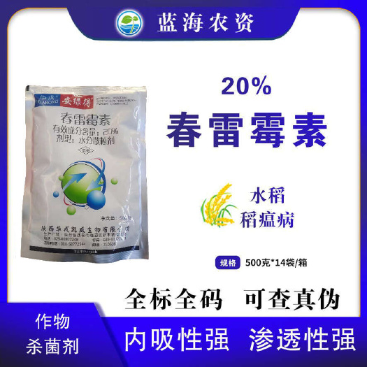 滨州华戎安绿得20%春雷霉素农用水稻稻瘟病专用杀菌剂批发