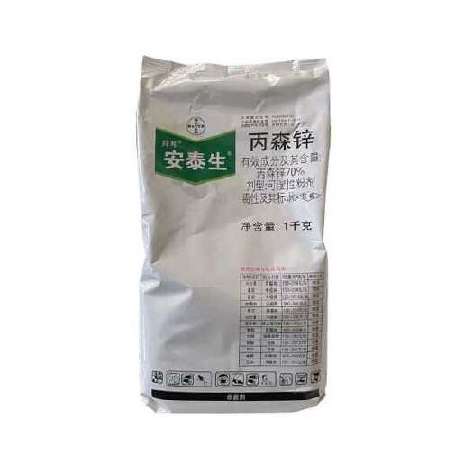 长沙拜耳安泰生-70%丙森锌-可湿性粉剂